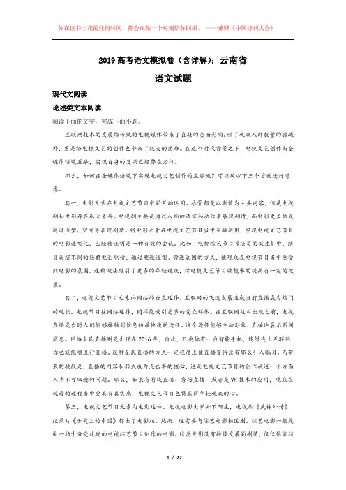 2019高考语文模拟卷(含答案)云南
