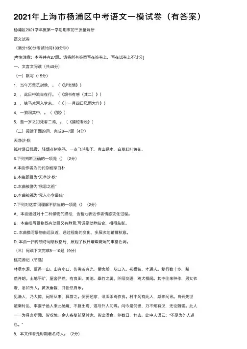 2021年上海市杨浦区中考语文一模试卷（有答案）