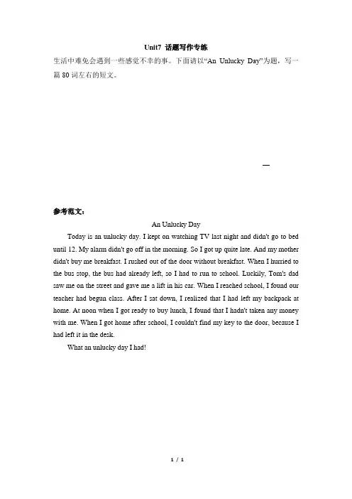 鲁教版英语(五四制)九年级_Unit7_话题写作专练