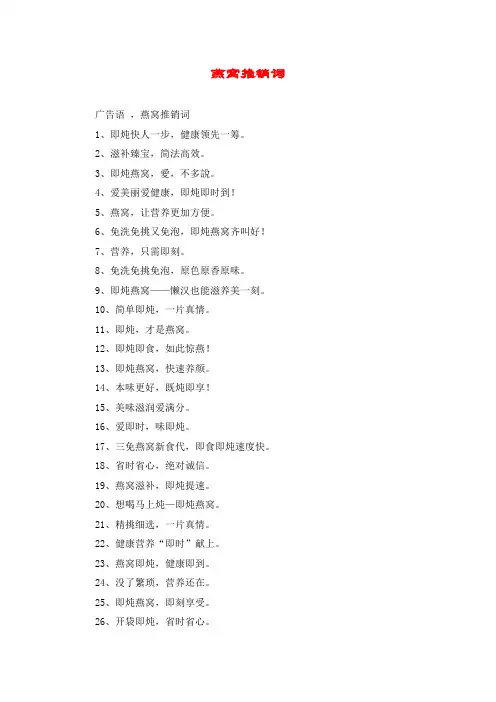 燕窝推销词