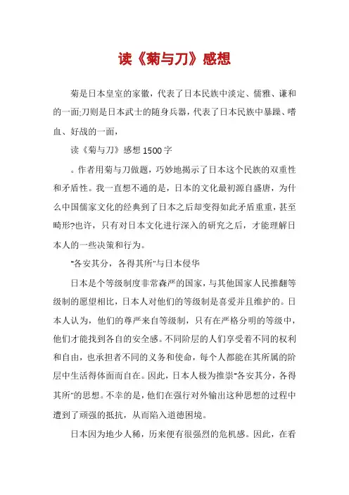 读《菊与刀》感想