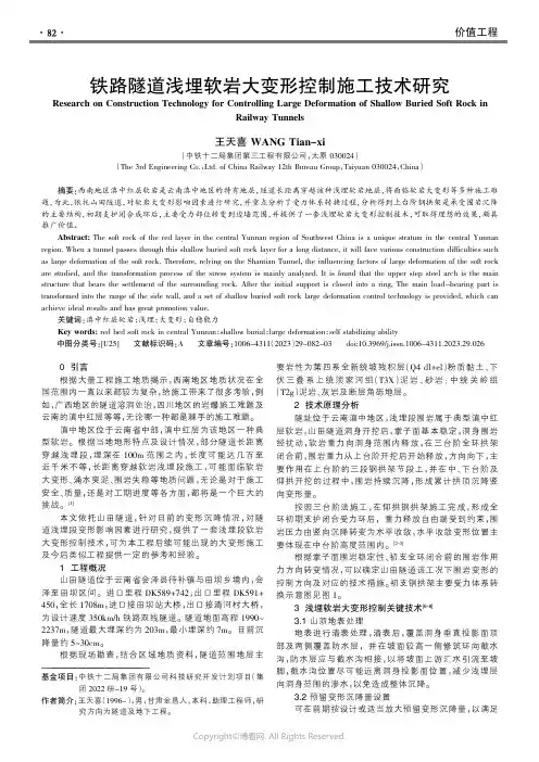 铁路隧道浅埋软岩大变形控制施工技术研究
