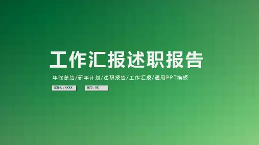 2023年度工作总结ppt模板工作述职汇报ppt 绿色系通用简约商务风