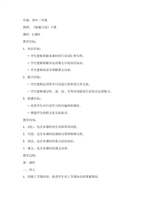日语导学教案模板初中下册