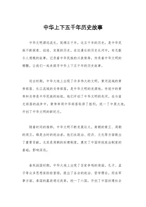 中华上下五千年历史故事
