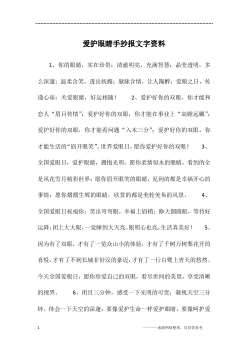 爱护眼睛手抄报文字资料