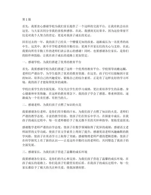 高一优秀家长获奖感言(3篇)