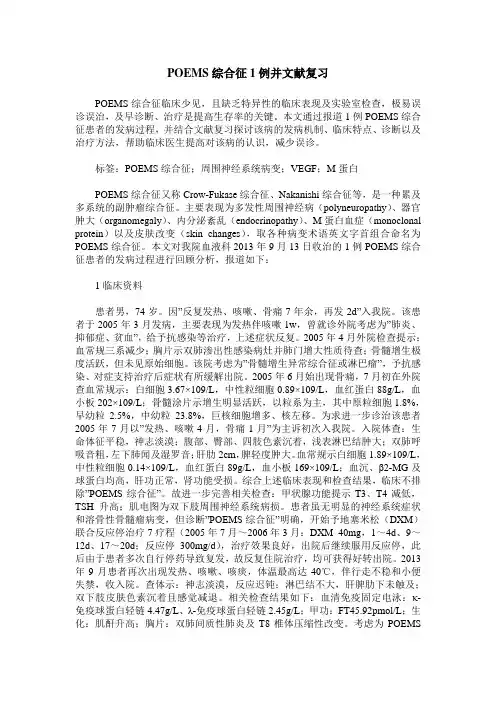 POEMS综合征1例并文献复习