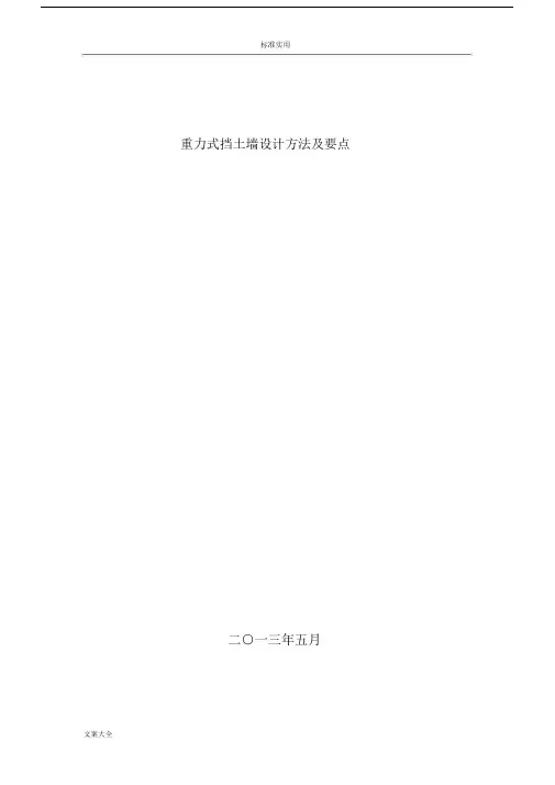 重力式挡土墙设计步骤.docx