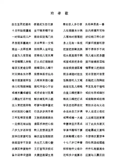劝孝歌