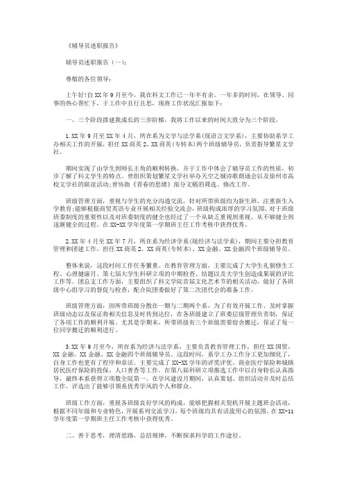 辅导员述职报告12篇