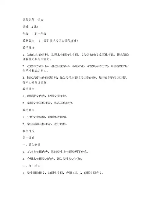 中职班文化课教案模板范文