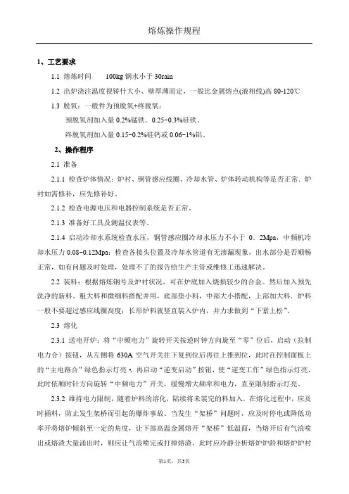 熔炼操作规程