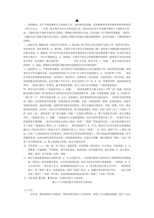 大学写作概论期末考试《写作-函》(自己整理的)