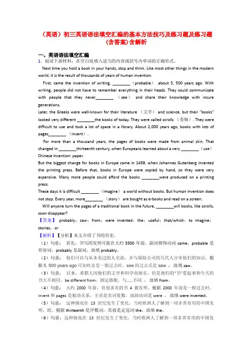 (英语)初三英语语法填空汇编的基本方法技巧及练习题及练习题(含答案)含解析