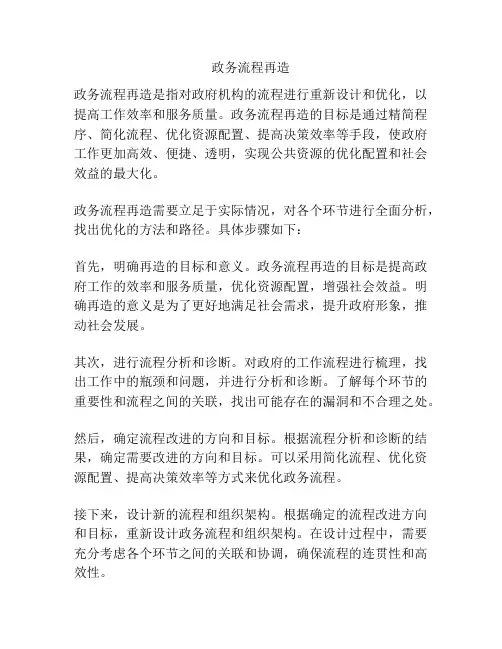 政务流程再造