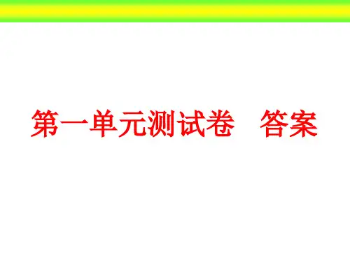 学法大视野_答案第一单元试卷