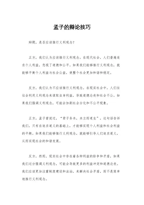 孟子的辩论技巧