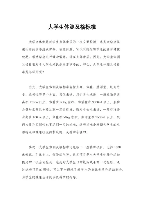 大学生体测及格标准