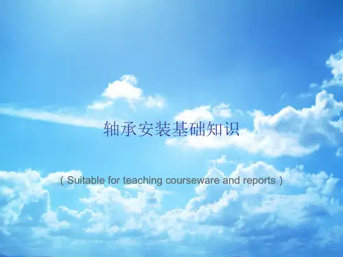 《轴承安装基础知识》PPT课件
