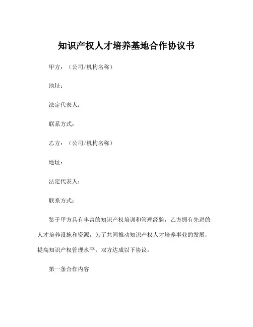 知识产权人才培养基地合作协议书