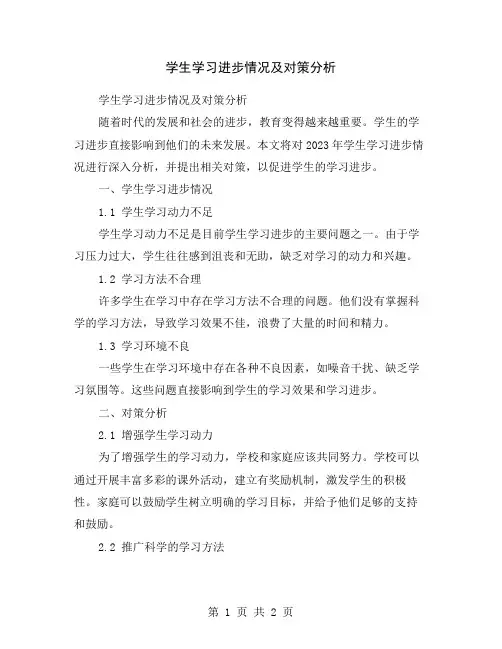 学生学习进步情况及对策分析