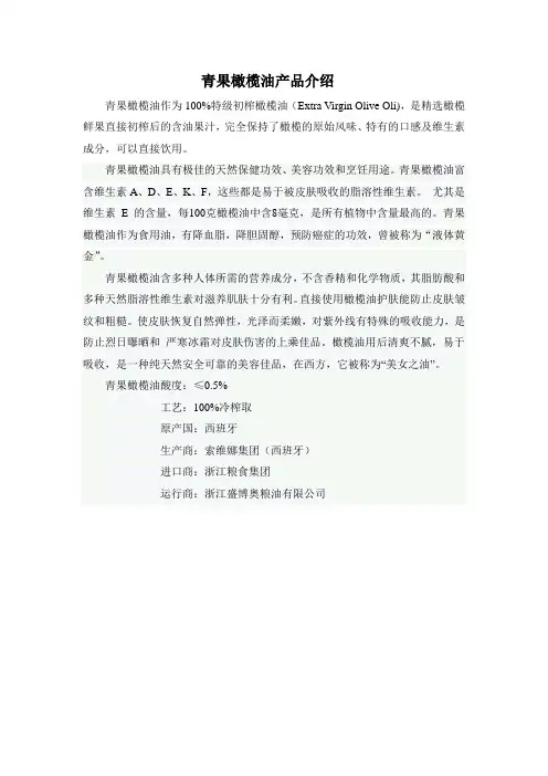 青果橄榄油产品介绍