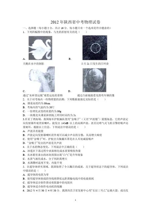 2012陕西中考物理试题及答案