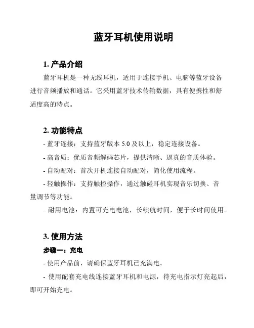 蓝牙耳机使用说明