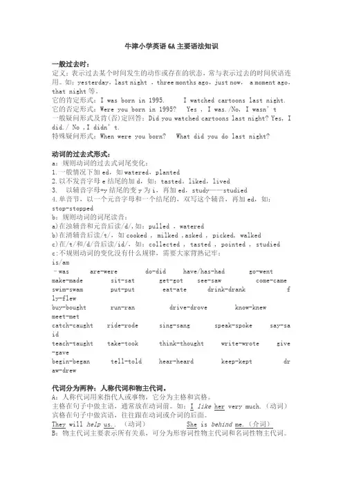 牛津小学英语6A主要语法知识