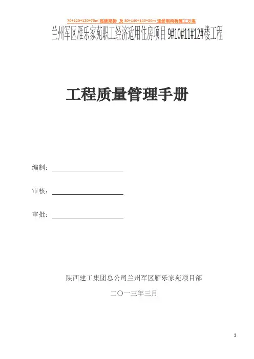 工程质量管理手册