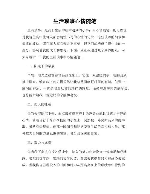 生活琐事心情随笔