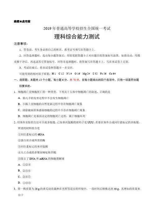 2019年全国一卷理综高考真题及答案解析