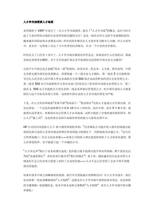 HR如何构建人才地图