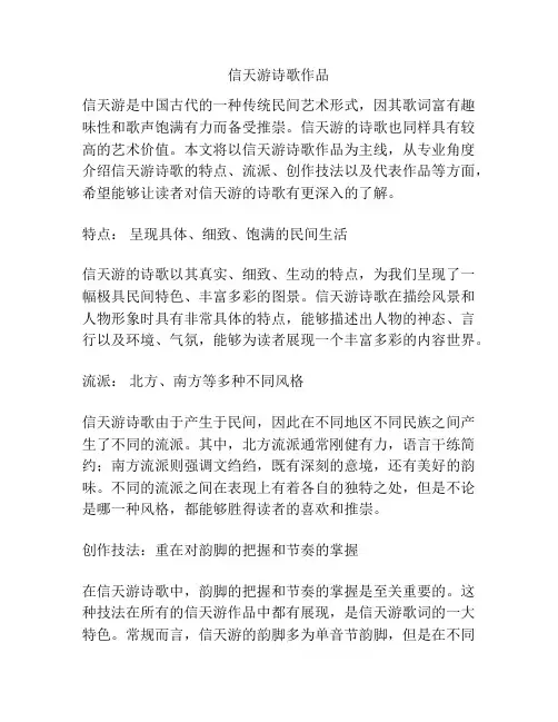信天游诗歌作品