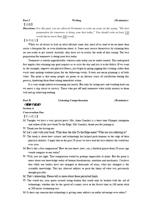 2020年7月大学英语六级考试真题汇总
