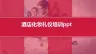 酒店化妆礼仪培训ppt