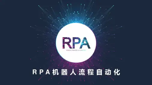 AI人工智能RPA机器人流程自动化PPT模板