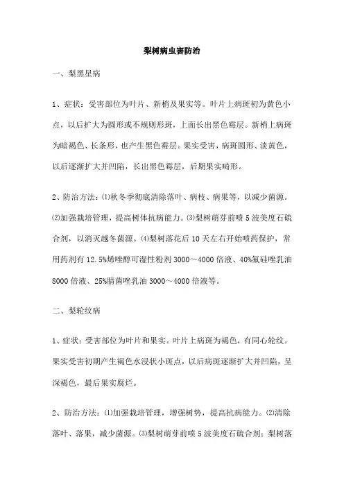 梨树病虫害防治
