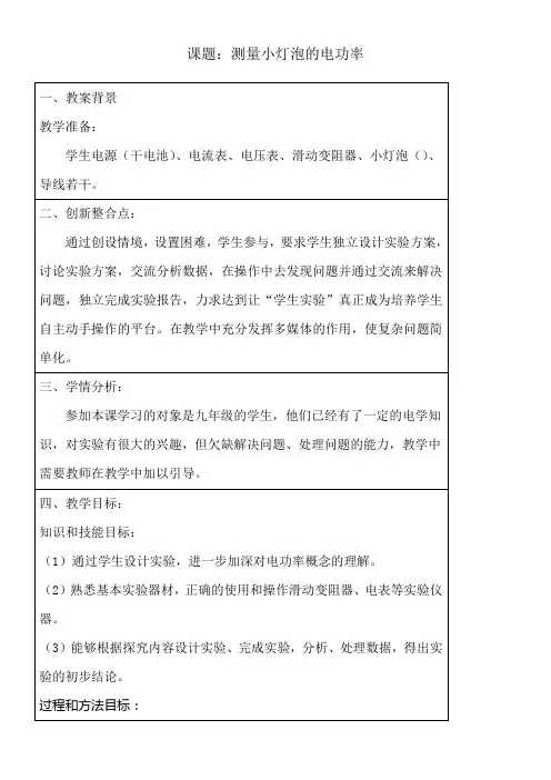 初中九年级物理教案- 测量小灯泡的电功率-省赛一等奖