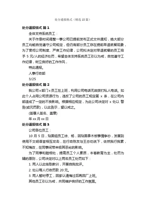 处分通报格式（精选18篇）