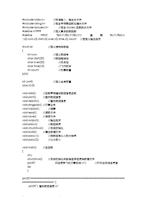 C语言课程设计_飞机订票系统源代码
