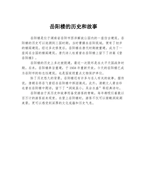 岳阳楼的历史和故事