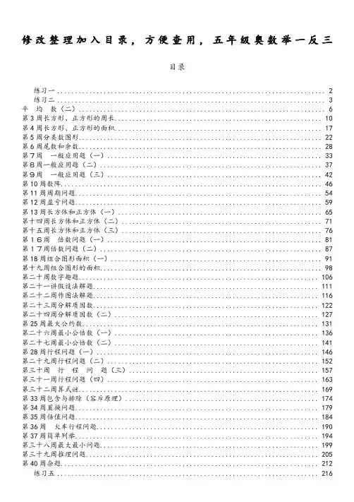 五年级奥数教材举一反三课程40讲全整理