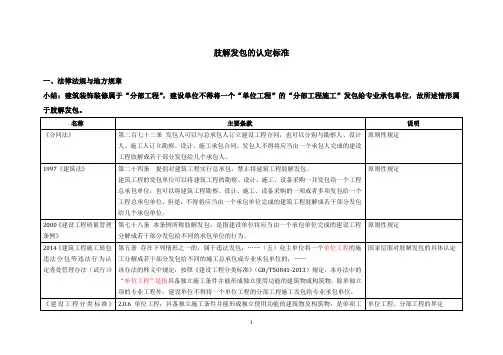 肢解发包的认定标准