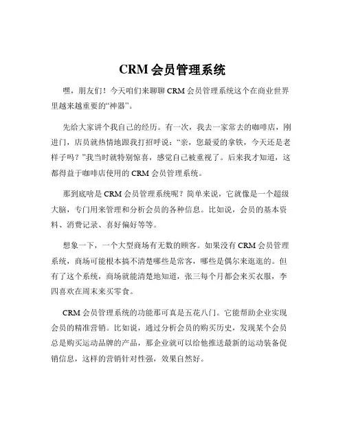 CRM会员管理系统