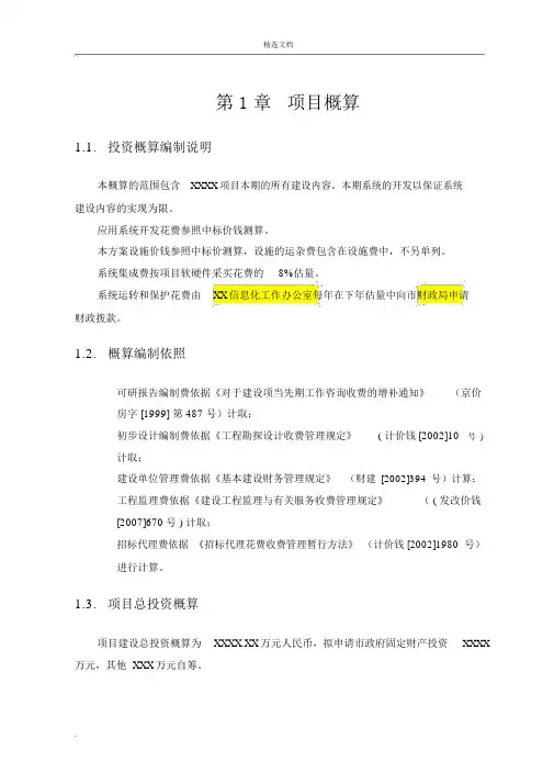 项目投资概算
