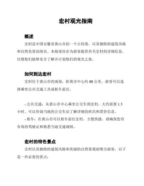 宏村观光指南