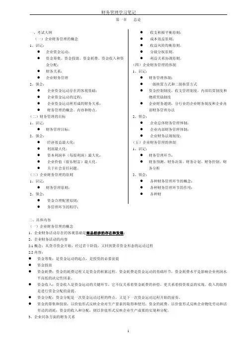 财务管理学习笔记(pdf 57)