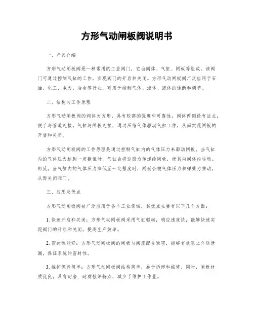 方形气动闸板阀说明书
